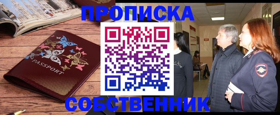 прописка ребенка в Королёве