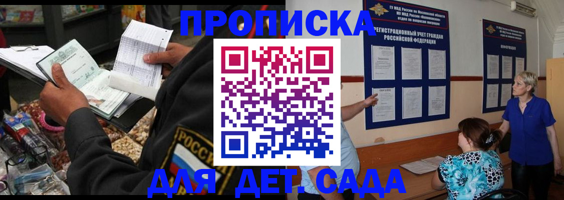 временная регистрация надежно в Королёве