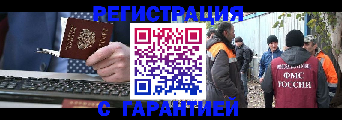 прописка иностранных граждан в Королёве