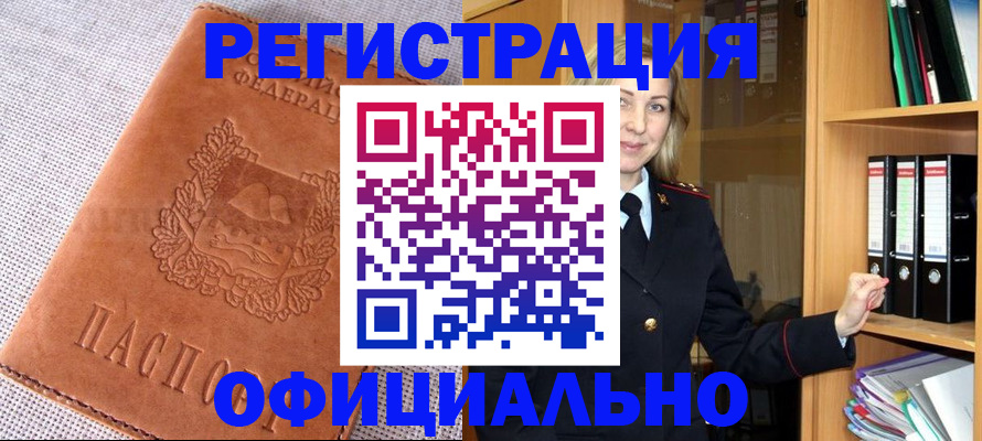 прописка законно в Королёве