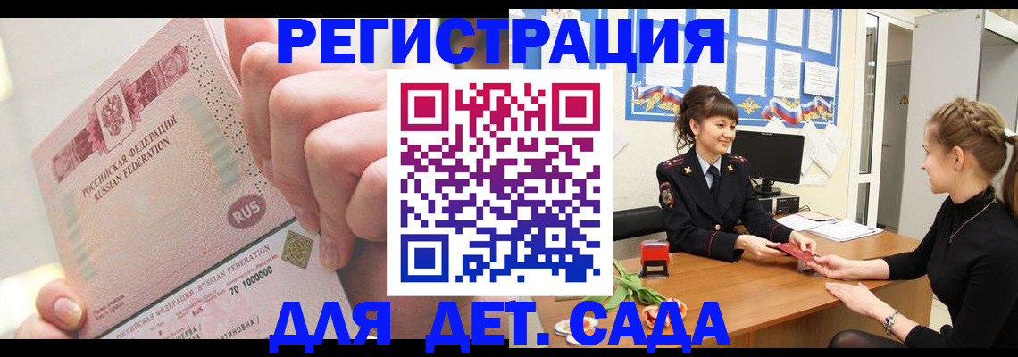 регистрация в Королёве