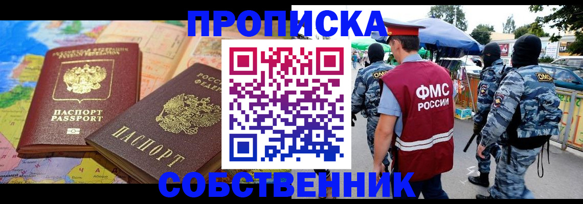 временная регистрация купить в Королёве